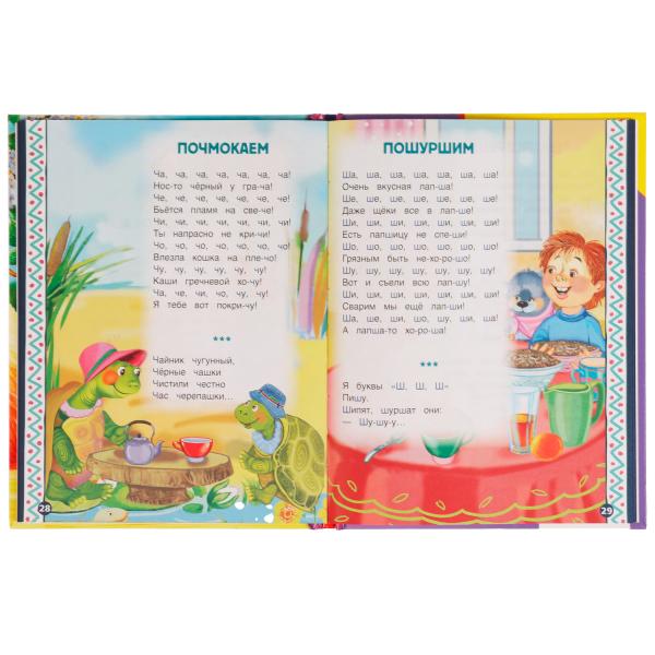 Логопедическая азбука. Г. Лагздынь. Библиотека детского сада. 165х215мм 7БЦ. 48 стр. Умка в кор.30шт