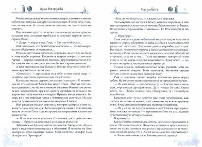 Роза для волка