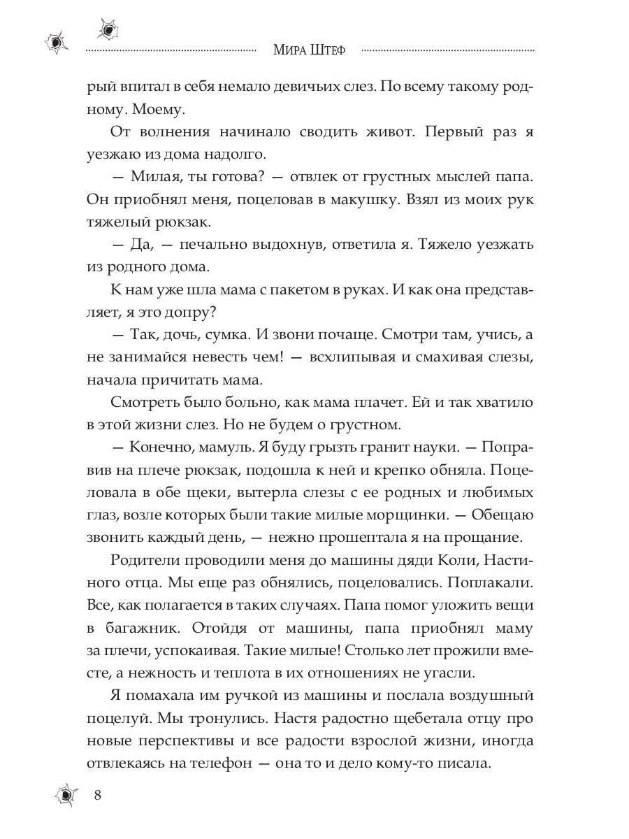 Медсестра для бандита