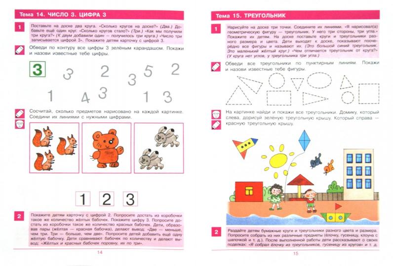 Считаю до 5 [Рабочая тетрадь 3-4г]