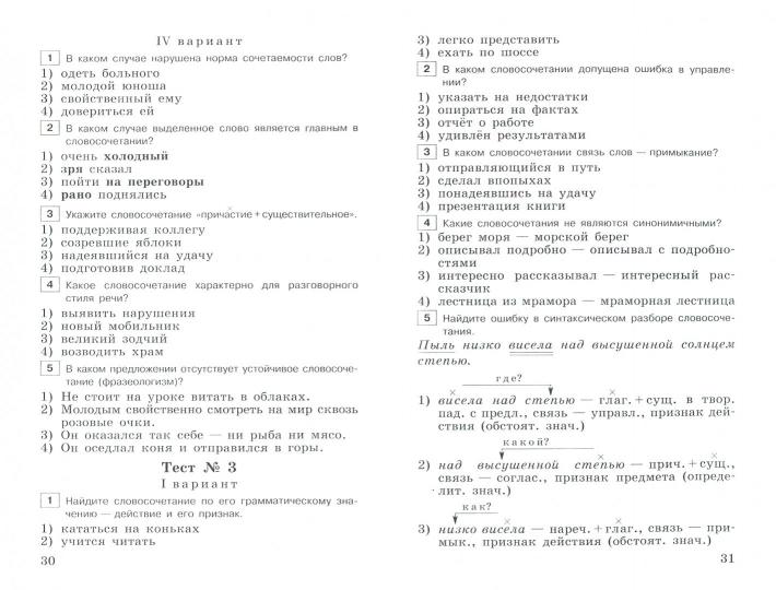 Рус. язык 8кл [Тестовые задания]