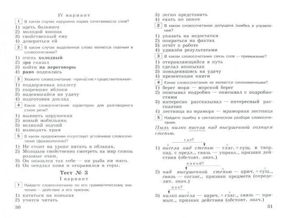 Рус. язык 8кл [Тестовые задания]