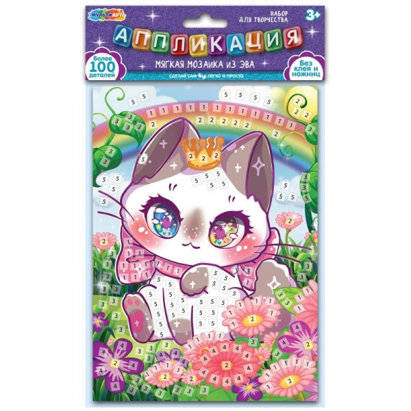 Аппликация из эва в пакете 15х21 см кавайные МУЛЬТИ АРТ в кор.200шт