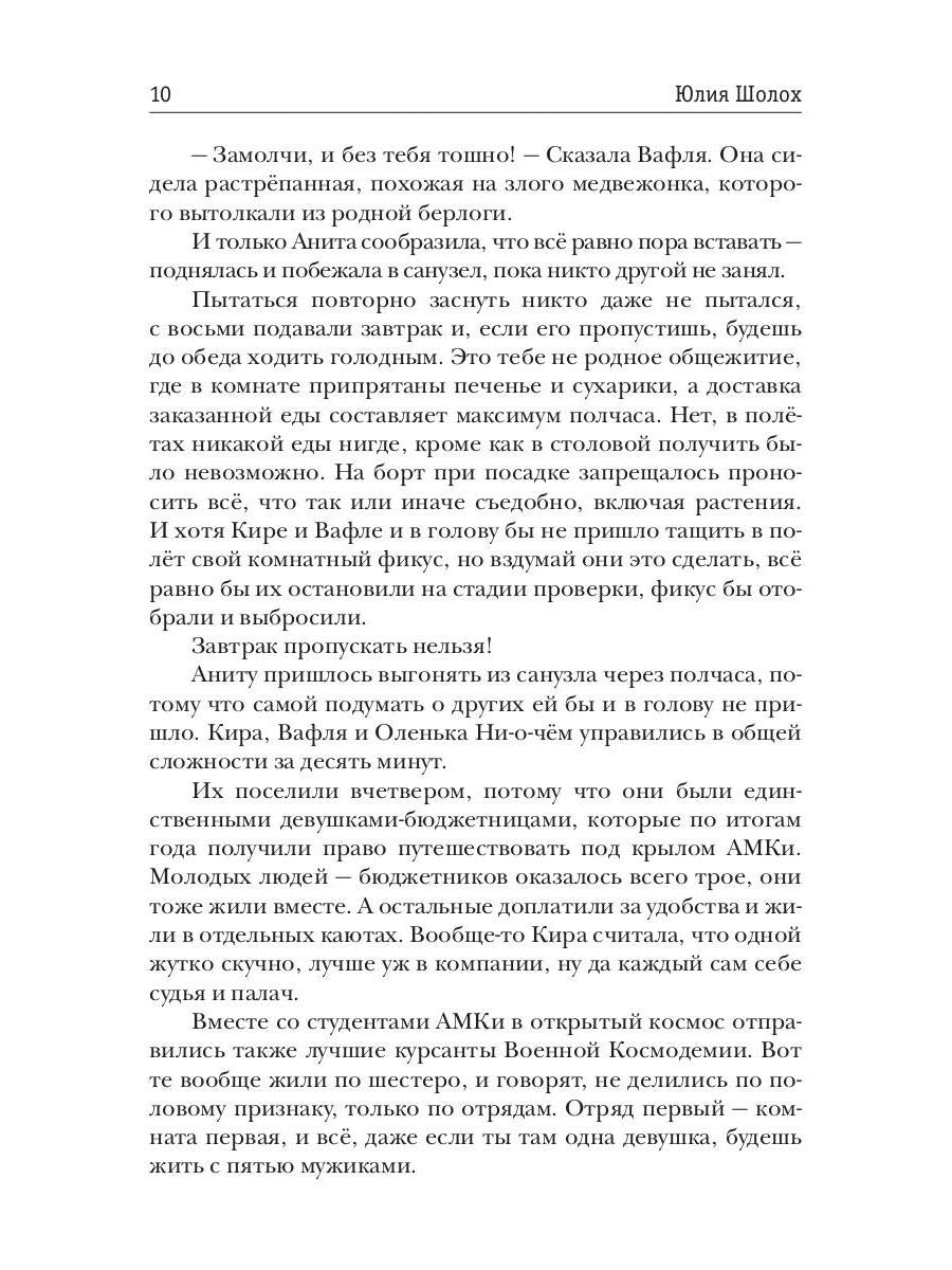 Рип.Шолох Черный сектор.Кн.1