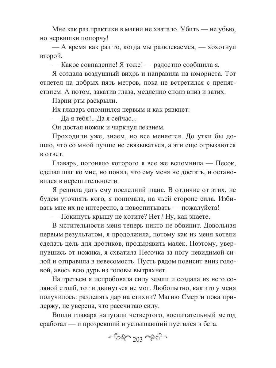Попандос, или Как я стала принцессой горгулий