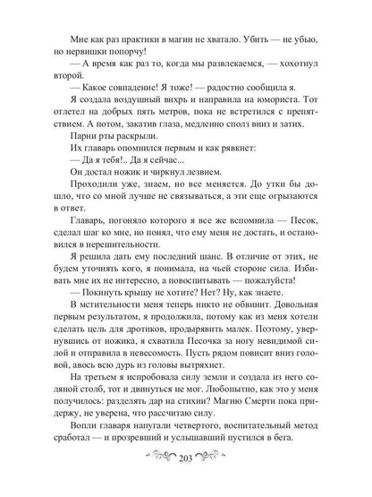 Попандос, или Как я стала принцессой горгулий