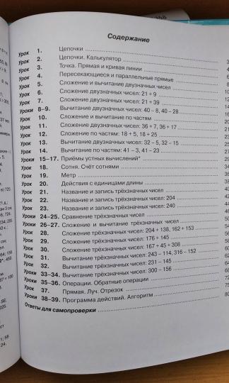 Петерсон Математика 2 класс ( в трех частях)(ПЕРЕПЛЕТ) Ч.1 (Бином)