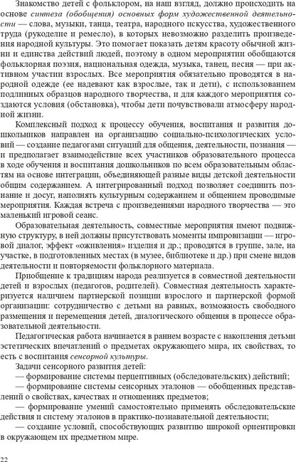 Народная культура в эстетическом развитии дошкольников (3-7 лет): Учебно-методическое пособие