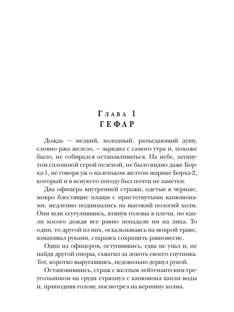 Мятеж обреченных. Трилогия "Точка Статуса"