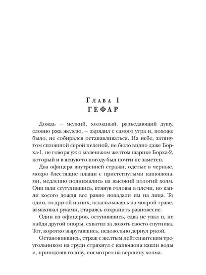 Мятеж обреченных. Трилогия "Точка Статуса"