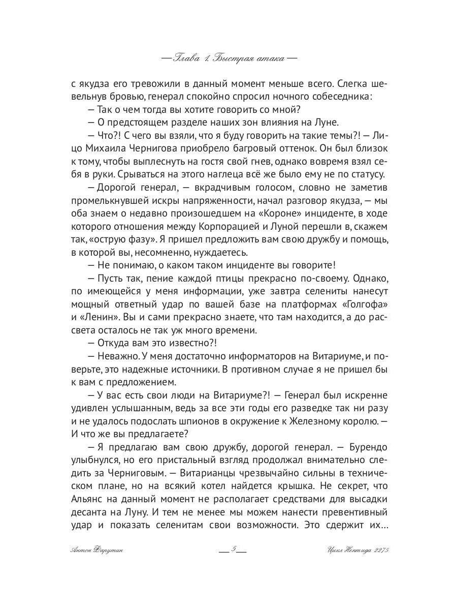 Нептида-2: Возмездие