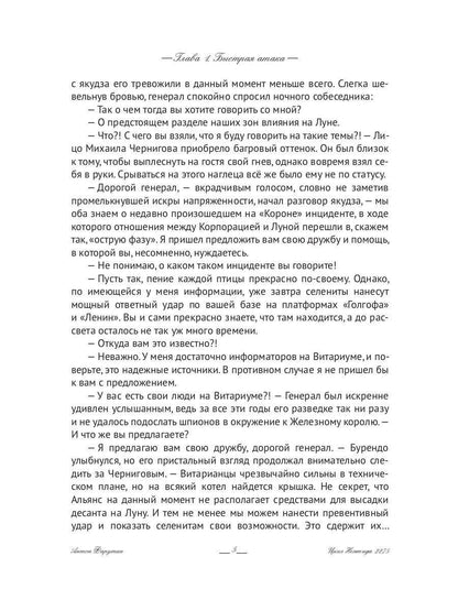 Нептида-2: Возмездие