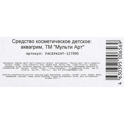 Аквагрим МИКС лол МУЛЬТИ АРТ в кор.48шт