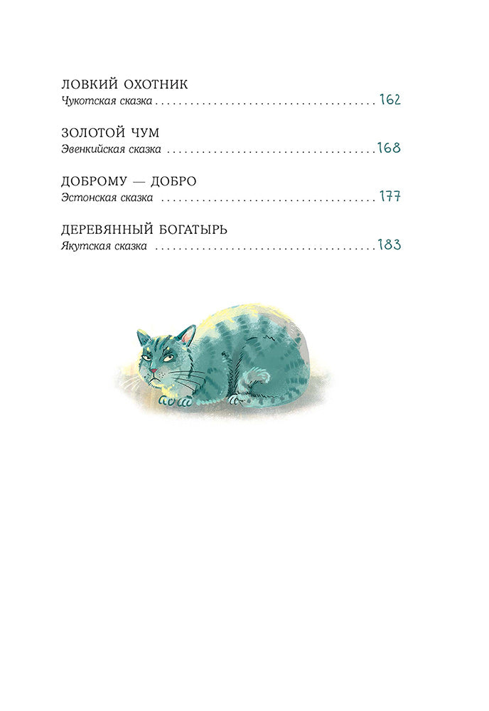 Книга сказок