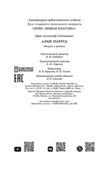 Грин. Tout le monde. C'est un classique.