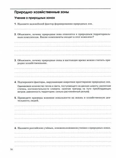 География России. Природа и нас. 8кл [Р/т+ЕГЭ]Верт