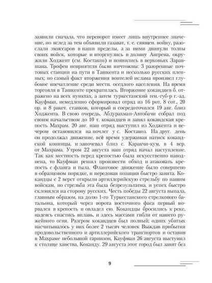Русский Туркестан. Сборник материалов и документов. Т. 2
