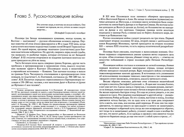 Войны княжеской Руси