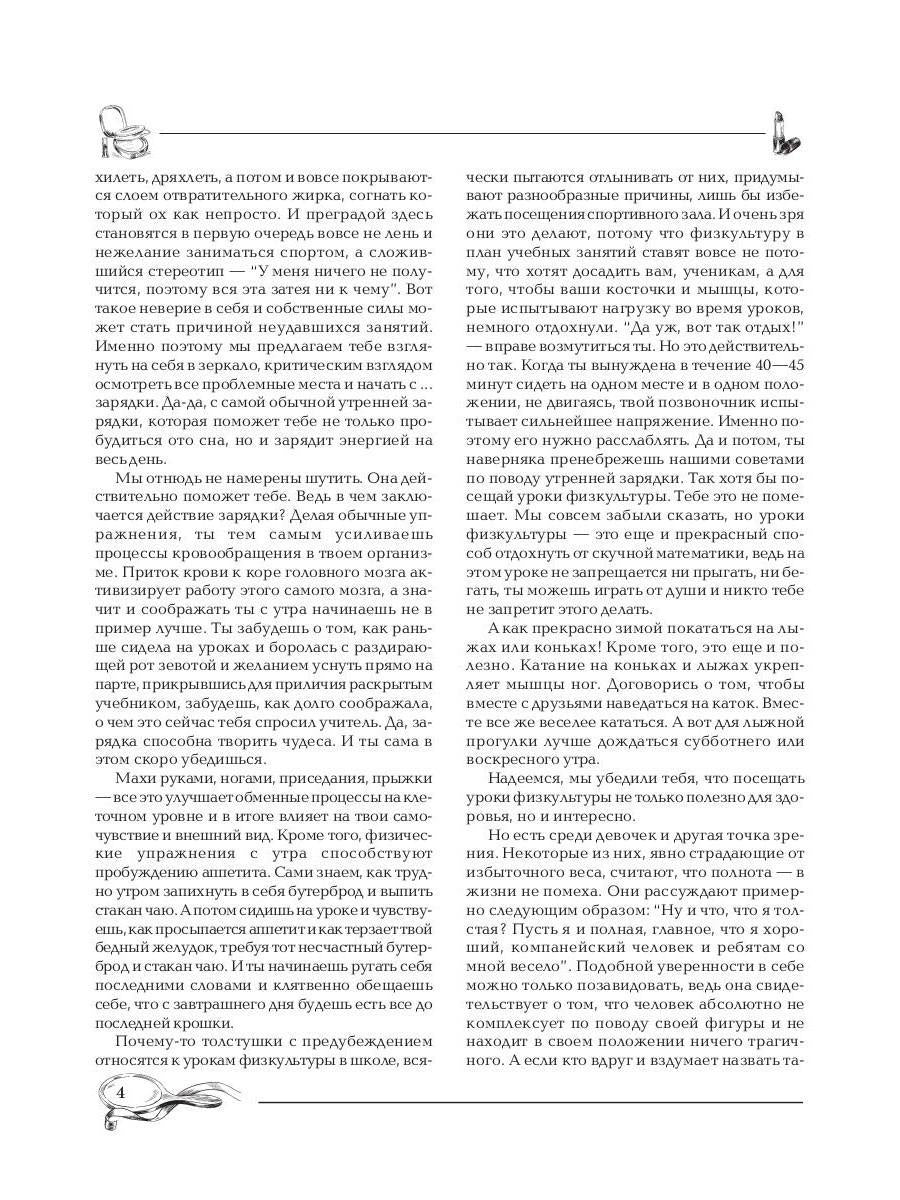 Учимся быть красивой