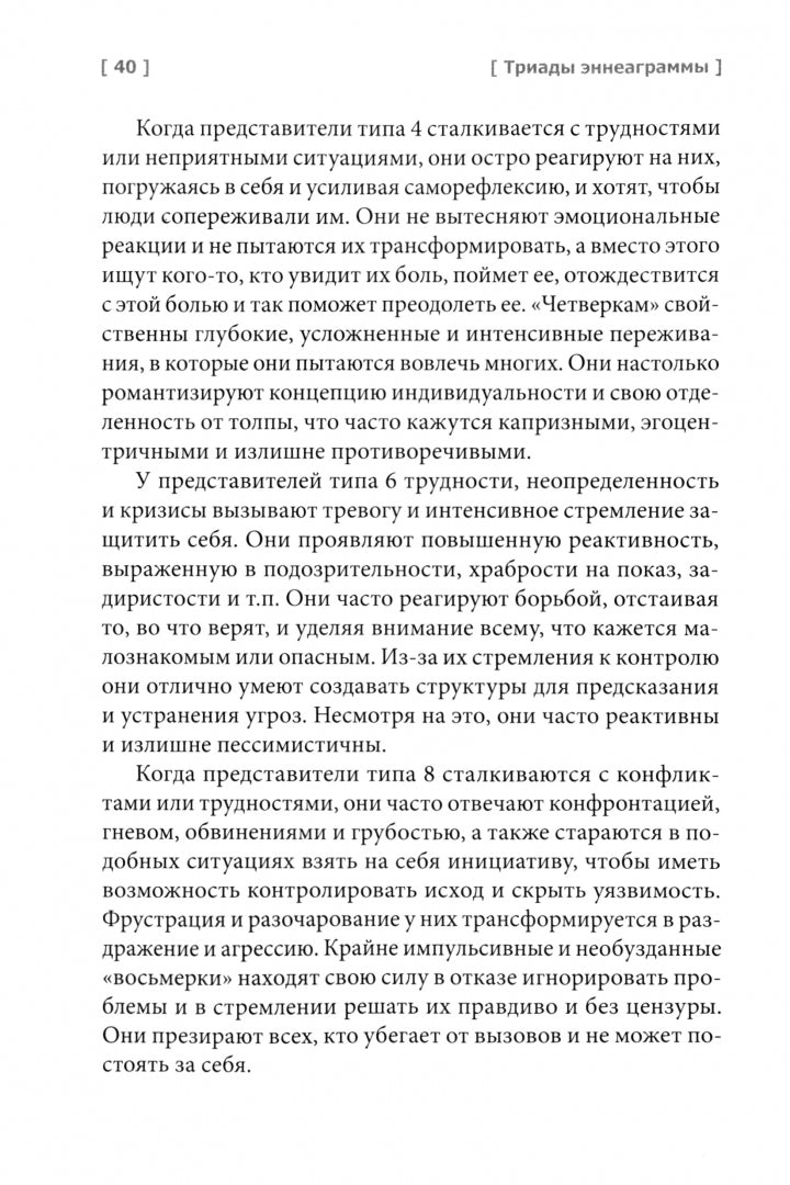 Эннеаграмма: открой свою силу. Практическое руководство