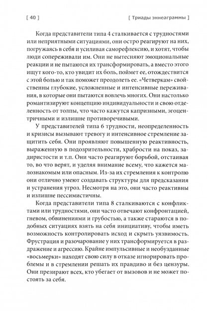 Эннеаграмма: открой свою силу. Практическое руководство