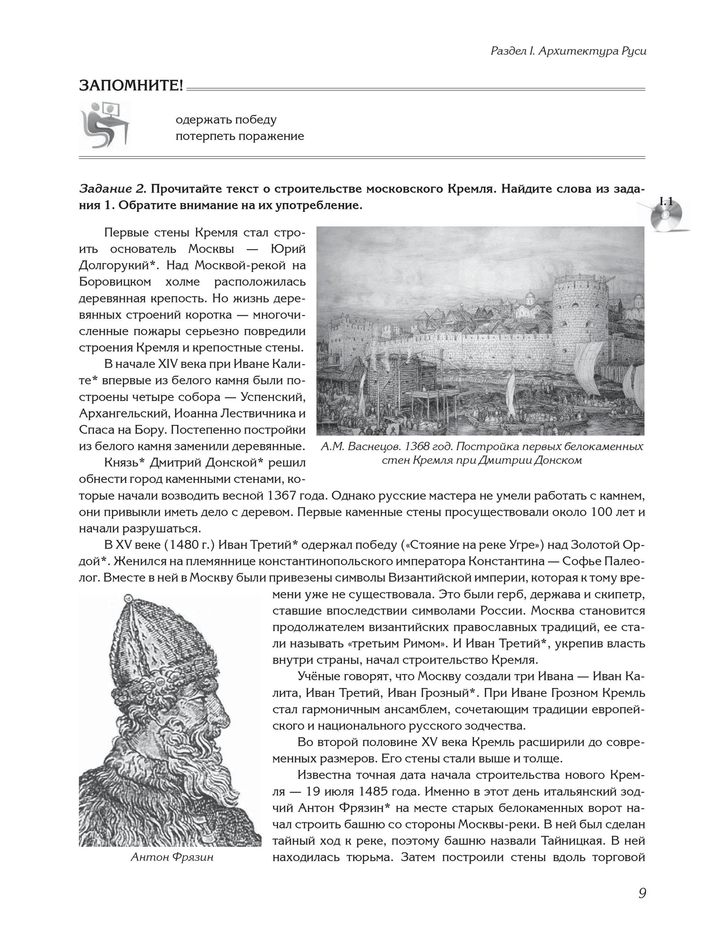Русская культура XV-XVII вв. Учебное пособие для иностранцев. Книга + CD