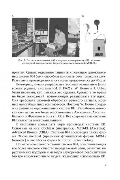 Введение в кохлеарную имплантацию ИЗД.2