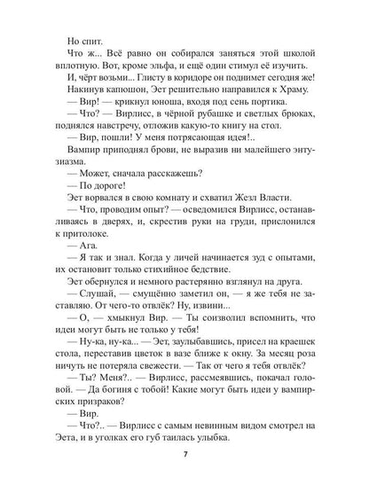 Храм Мортис-2: Посланница Преисподней