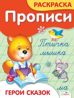 Герои сказок