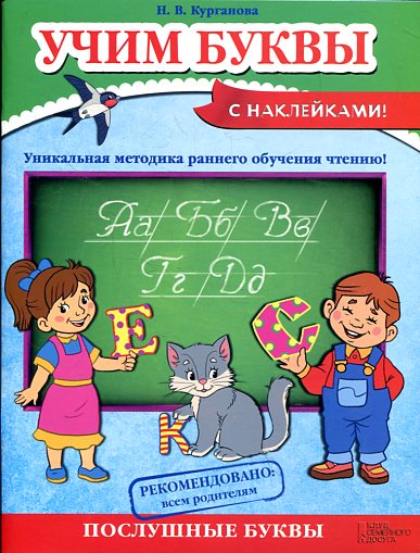 Учим буквы