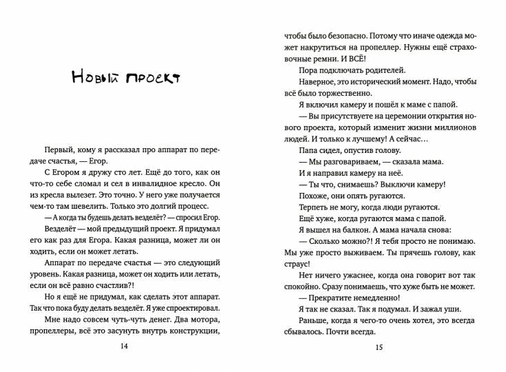 Мальчик, который плавал с пираньями (2-е издание)