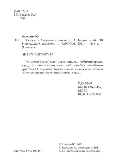 Невеста в Академии драконов. Кн. 2