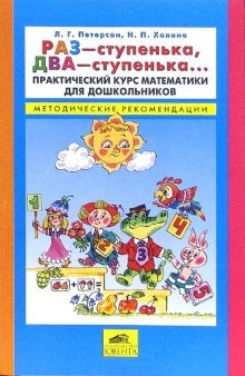 Раз-ступенька, два-ступенька [Метод. реком.]