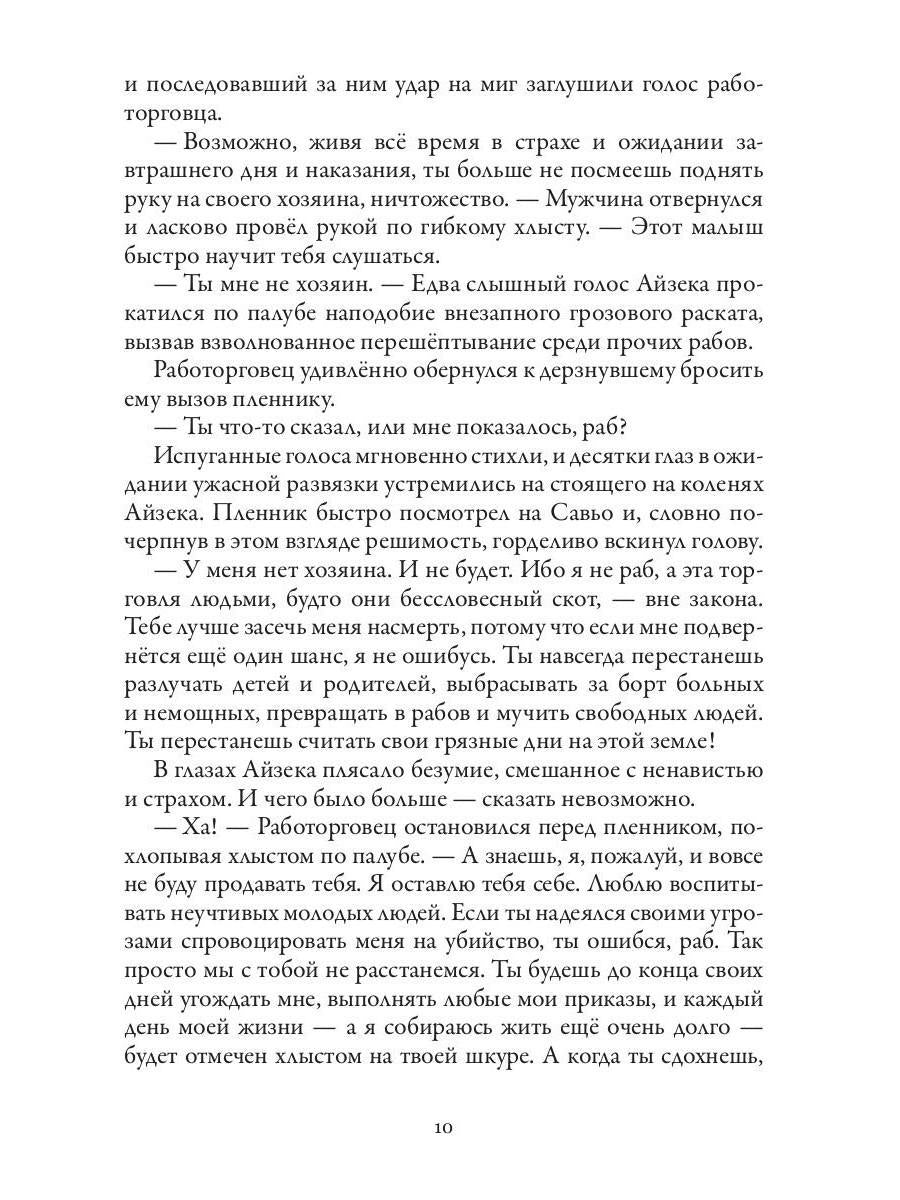 Дорога крови