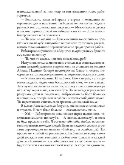 Дорога крови