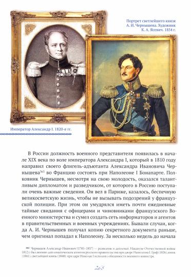 Генерал, разведчик, мученик: Жизнеописание генерал-адъютанта Ильи Татищева, сохранившего верность Царской семье