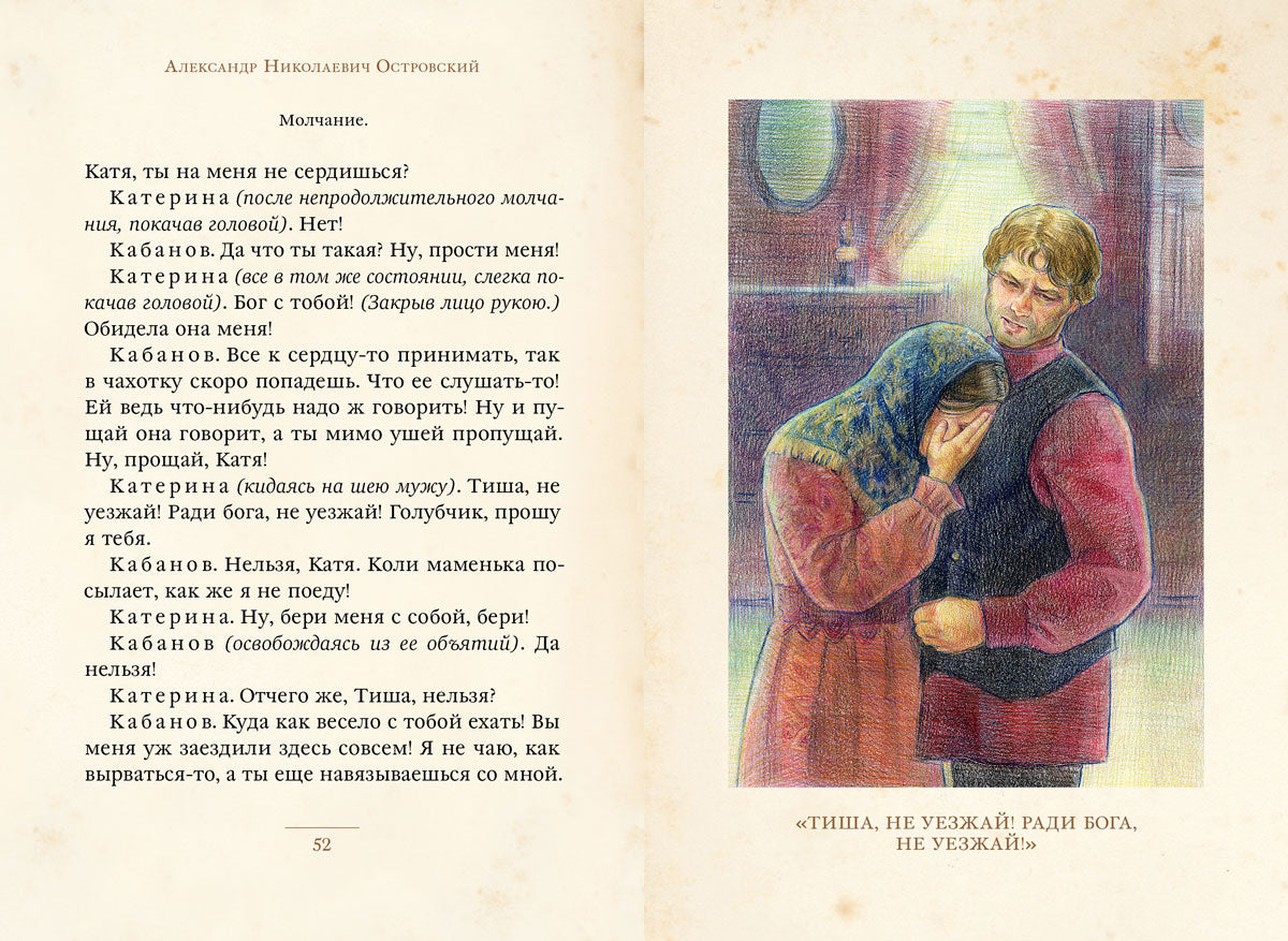 Гроза (Островский А.Н.)