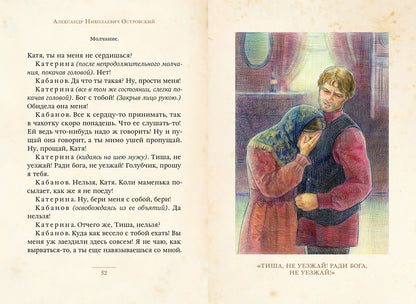 Гроза (Островский А.Н.)