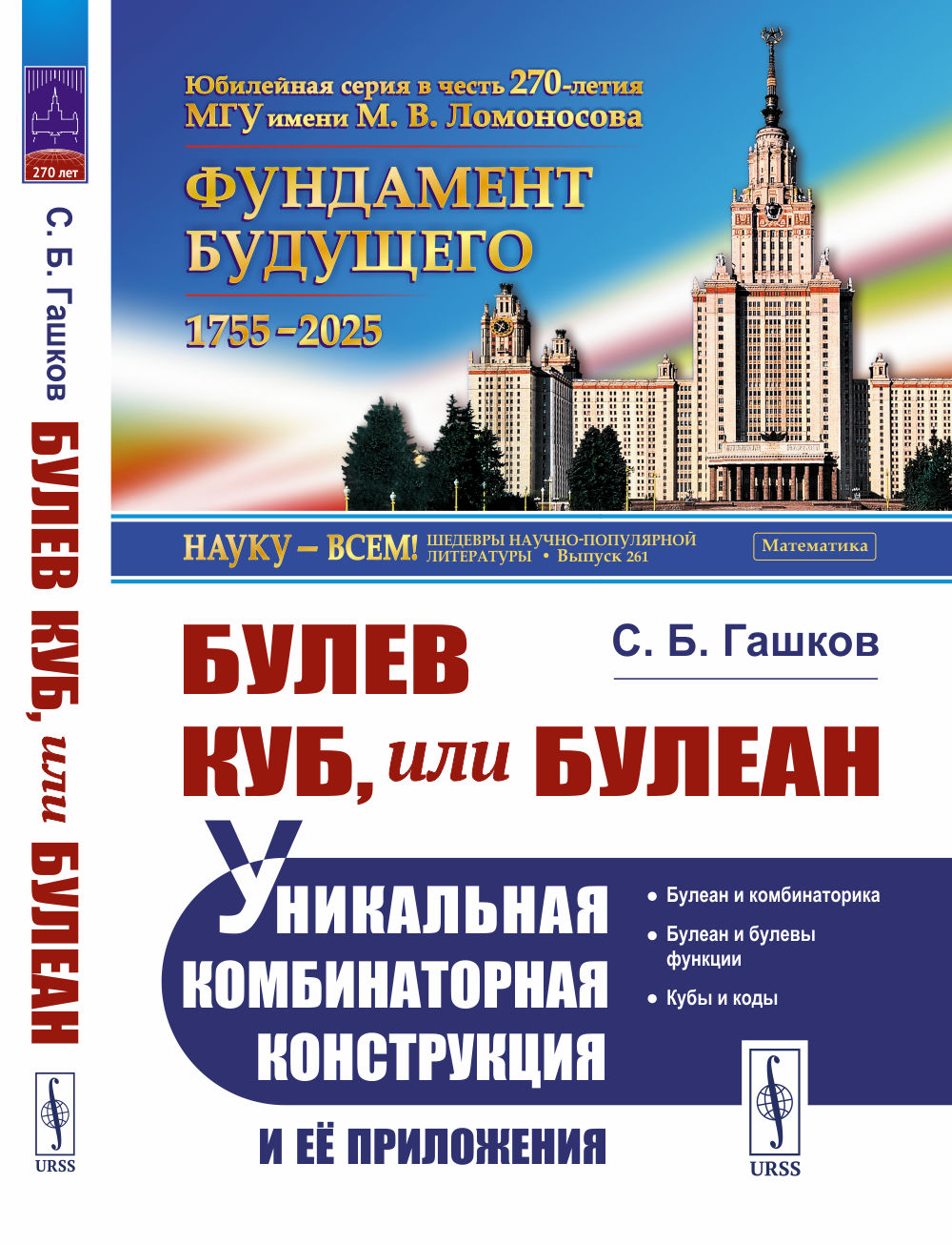 Булев куб, или Булеан: Уникальная комбинаторная конструкция и ее приложения