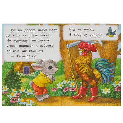 Заюшкина избушка. Читаем сами. 165х230 мм. Скрепка. 16 стр. Умка в кор.50шт