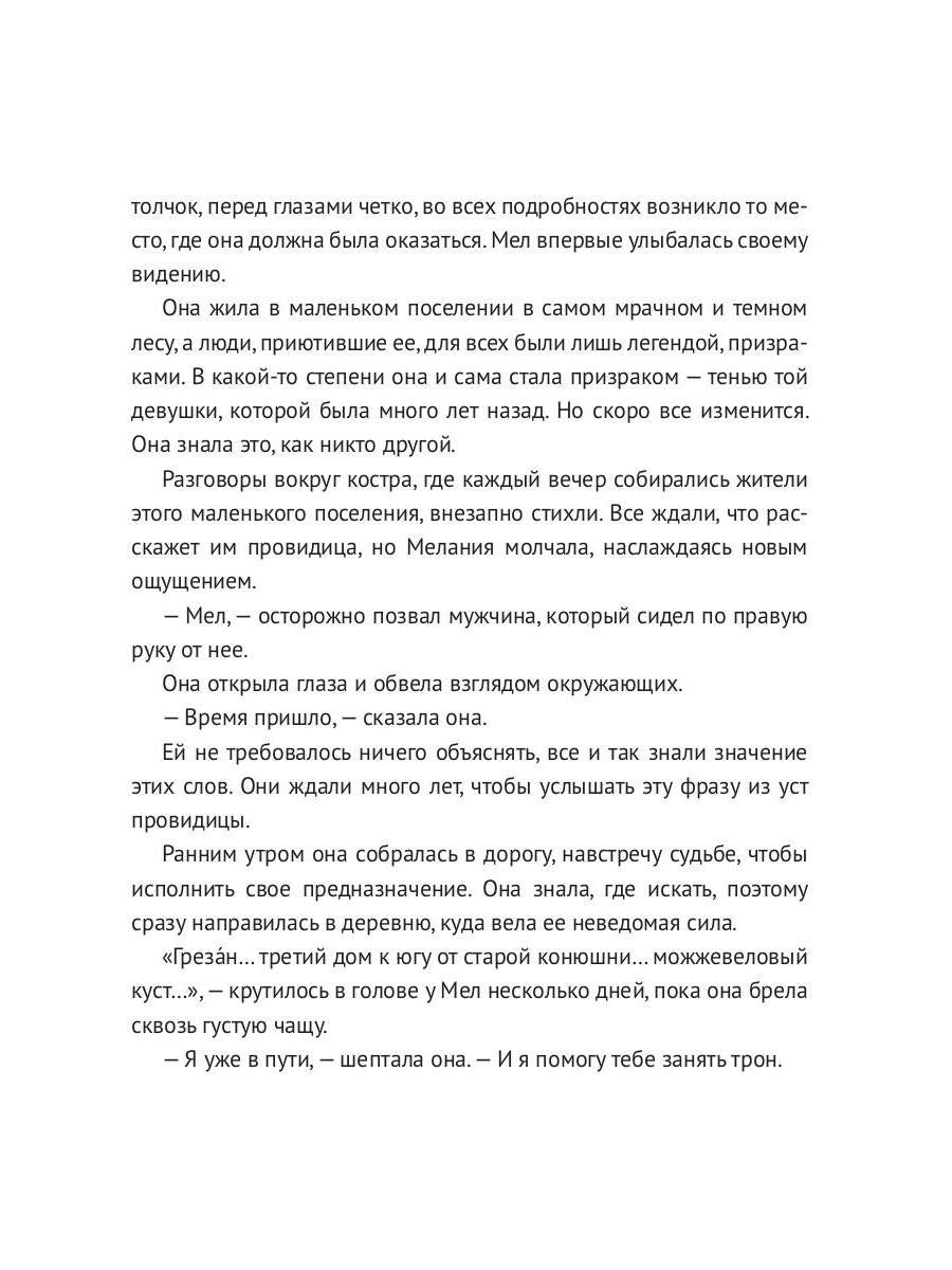 Наследница призраков