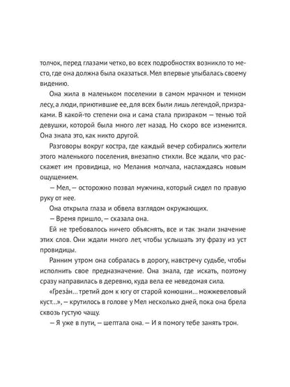 Наследница призраков