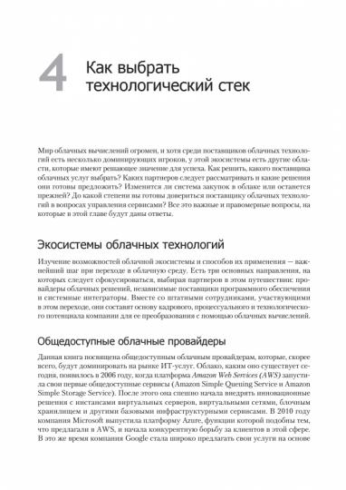 Облачные архитектуры: разработка устойчивых и экономичных облачных приложений
