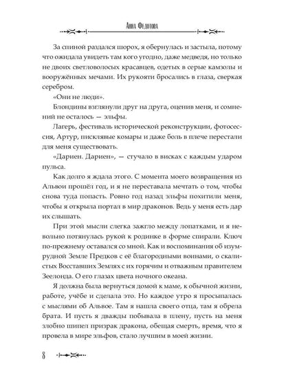 Сердце владыки моря