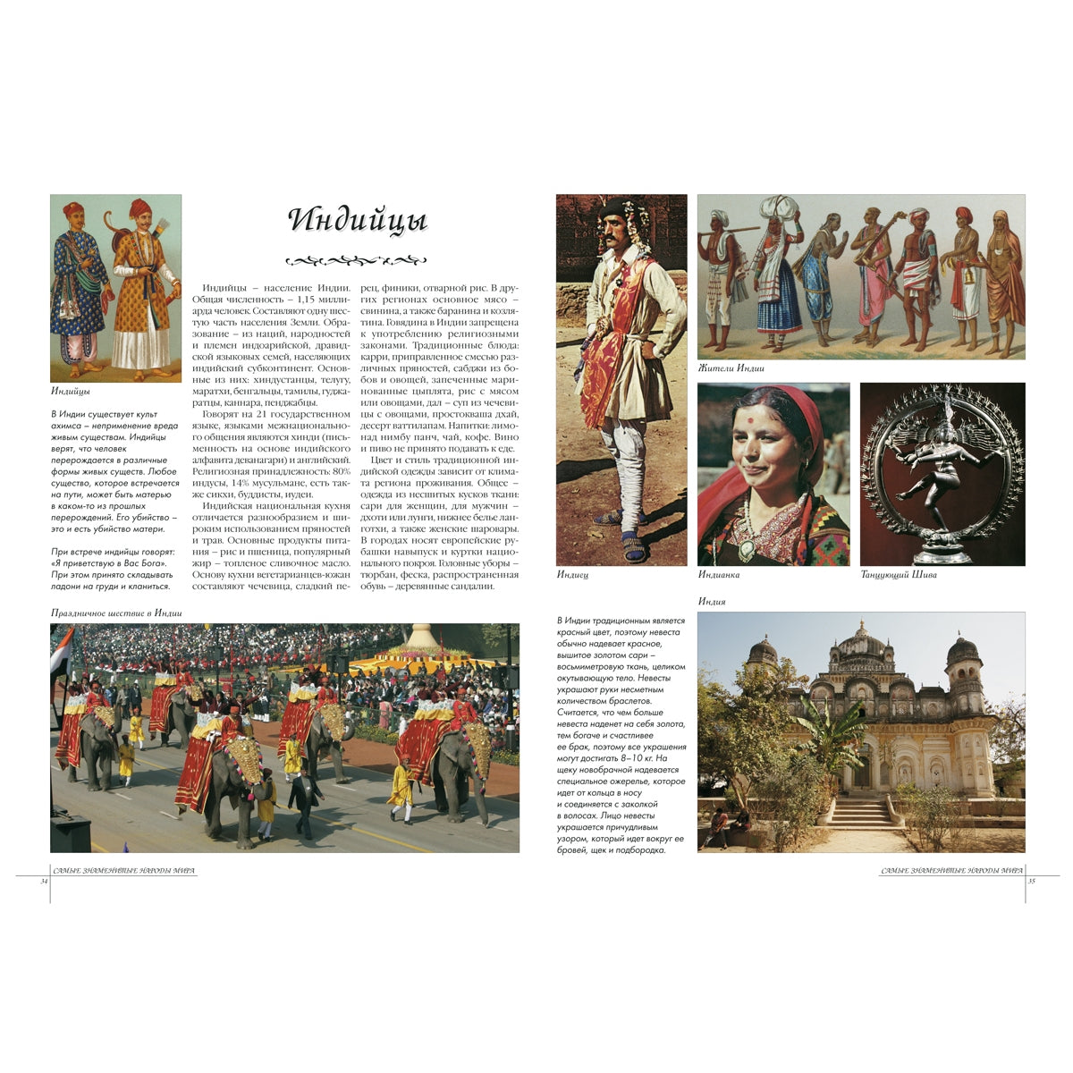 Самые знаменитые народы мира