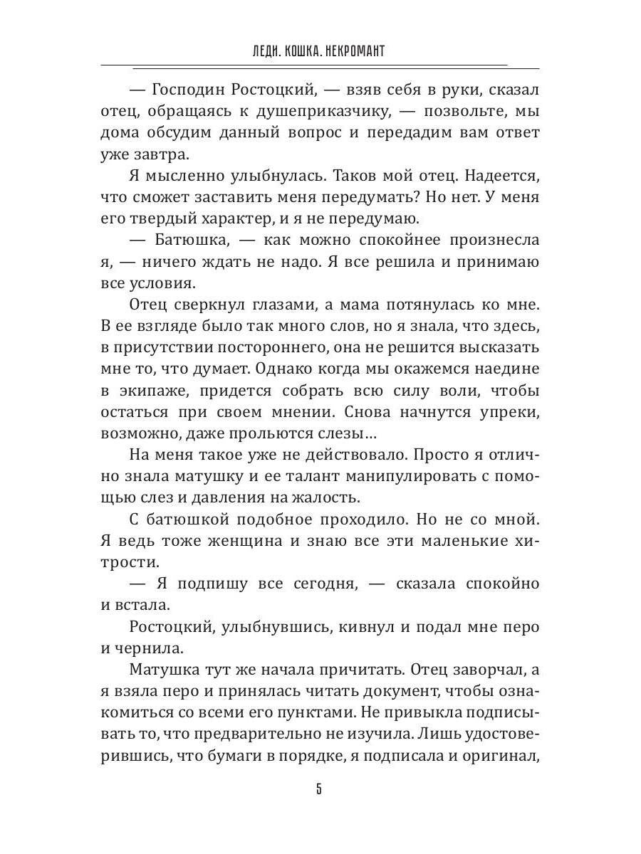 Леди. Кошка. Некромант