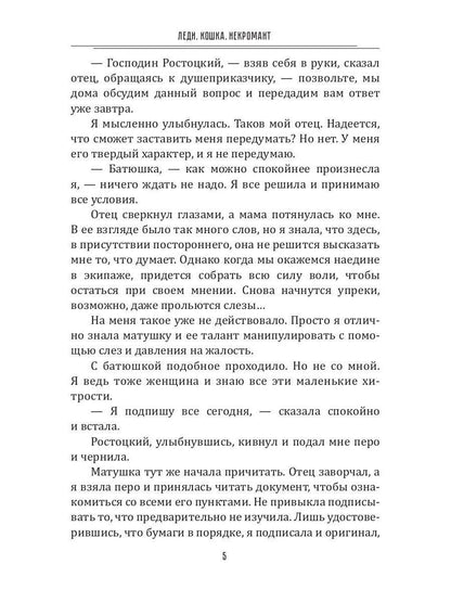 Леди. Кошка. Некромант