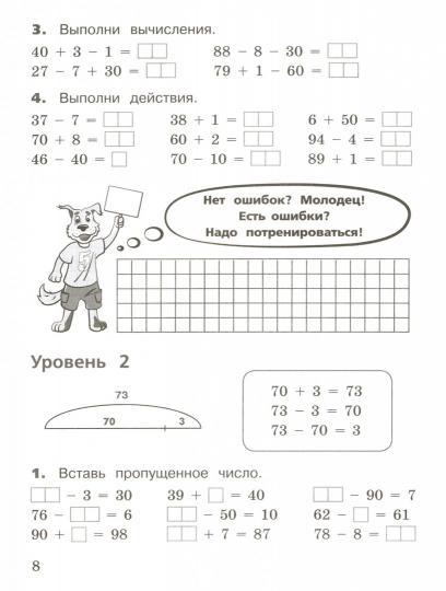 Никифорова Математика 2-3 кл. Сложение и вычитание в пределах 100. ("Тренажер младшего школьника")