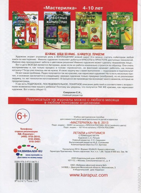 Мастерилка. Летаем и крутимся (с помощью ветра)