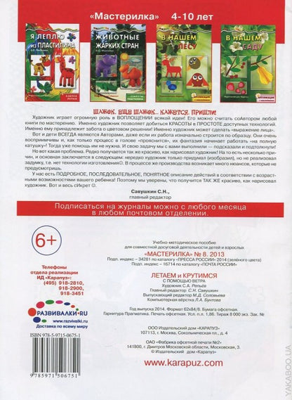 Мастерилка. Летаем и крутимся (с помощью ветра)